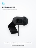 Веб-камера Logitech Brio 100 Graphite - фото 13
