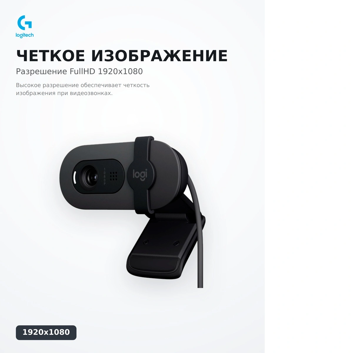 Веб-камера Logitech Brio 100 Graphite - фото 14