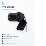 Веб-камера Logitech Brio 100 Graphite - фото 17