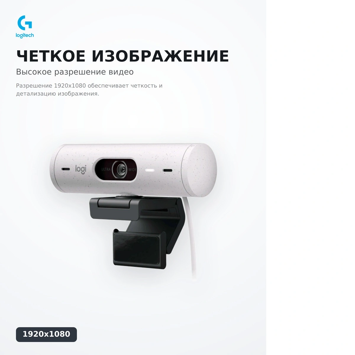 Веб-камера Logitech Brio 500 White - фото 13
