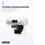 Веб-камера Logitech Brio 500 White - фото 13