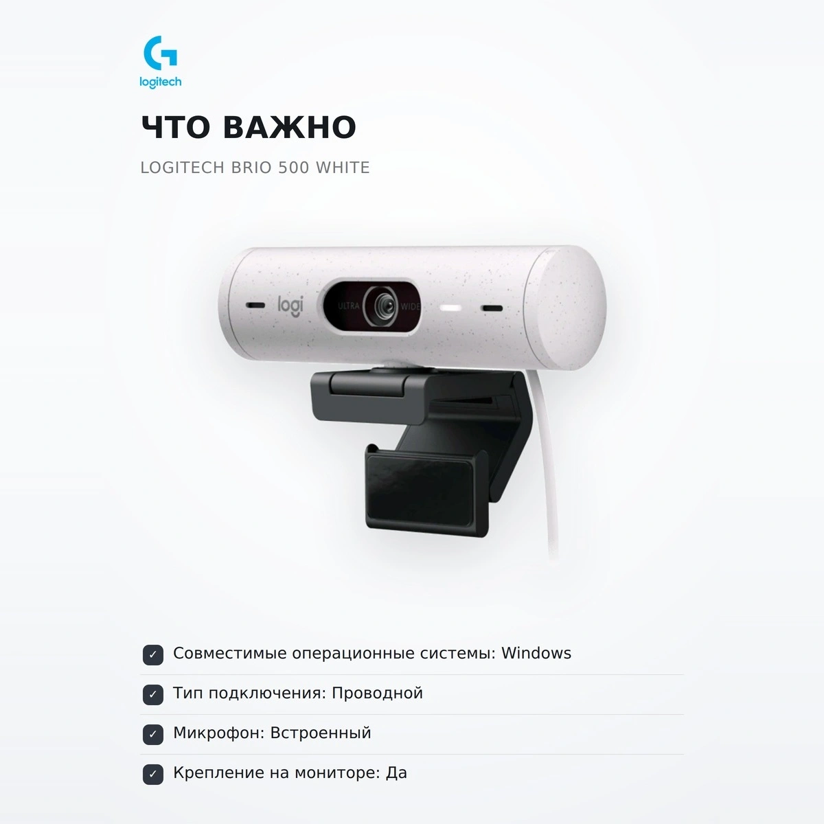 Веб-камера Logitech Brio 500 White - фото 6