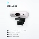 Веб-камера Logitech Brio 500 White - фото 6