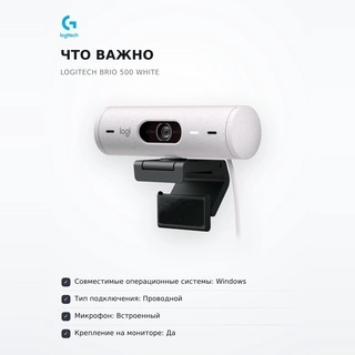 Веб-камера Logitech Brio 500 White