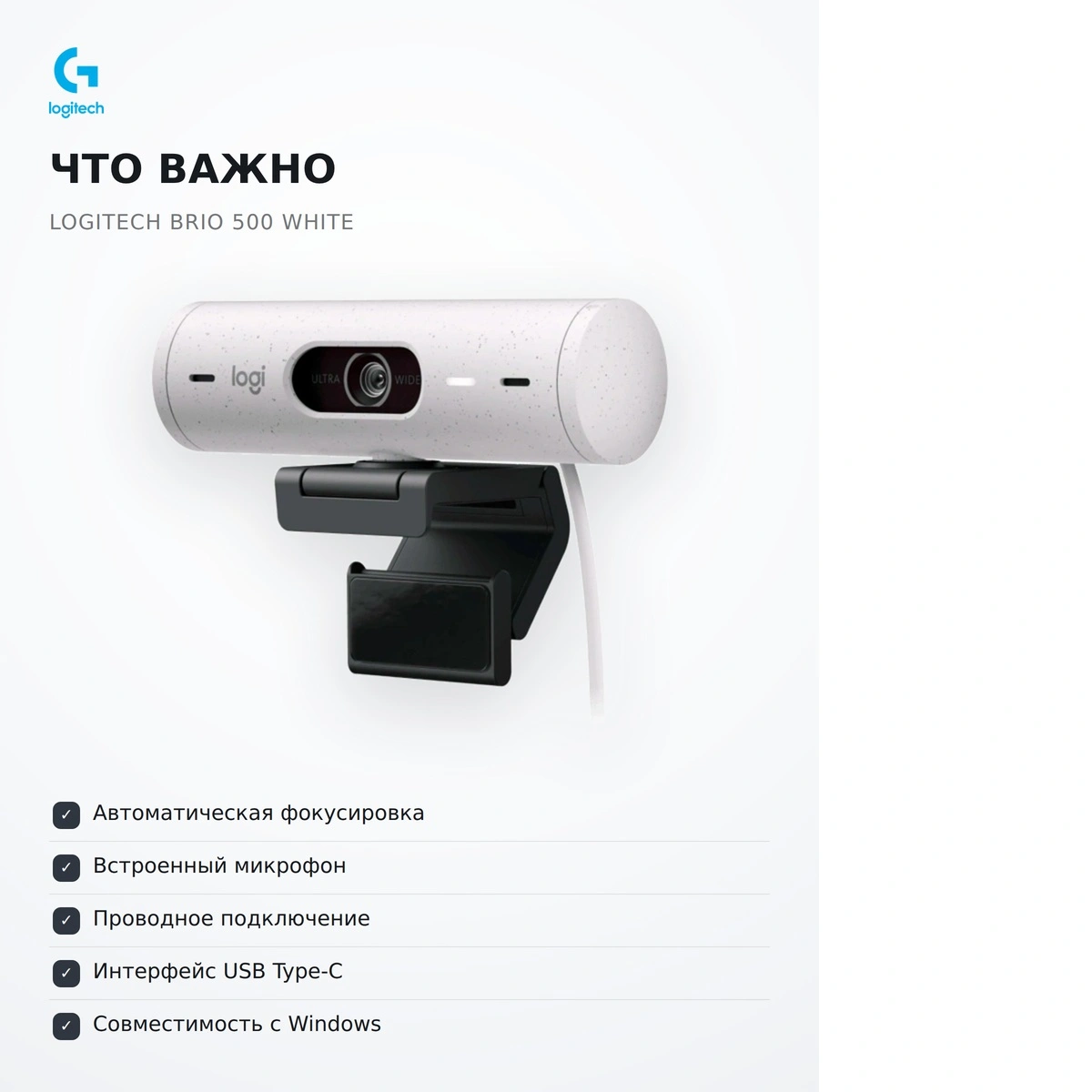 Веб-камера Logitech Brio 500 White - фото 16