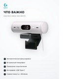Веб-камера Logitech Brio 500 White - фото 16