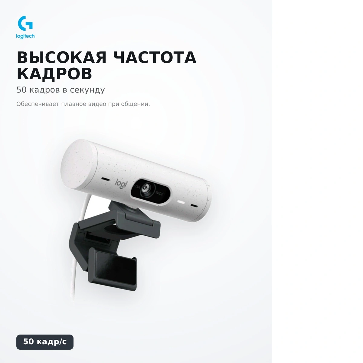 Веб-камера Logitech Brio 500 White - фото 15