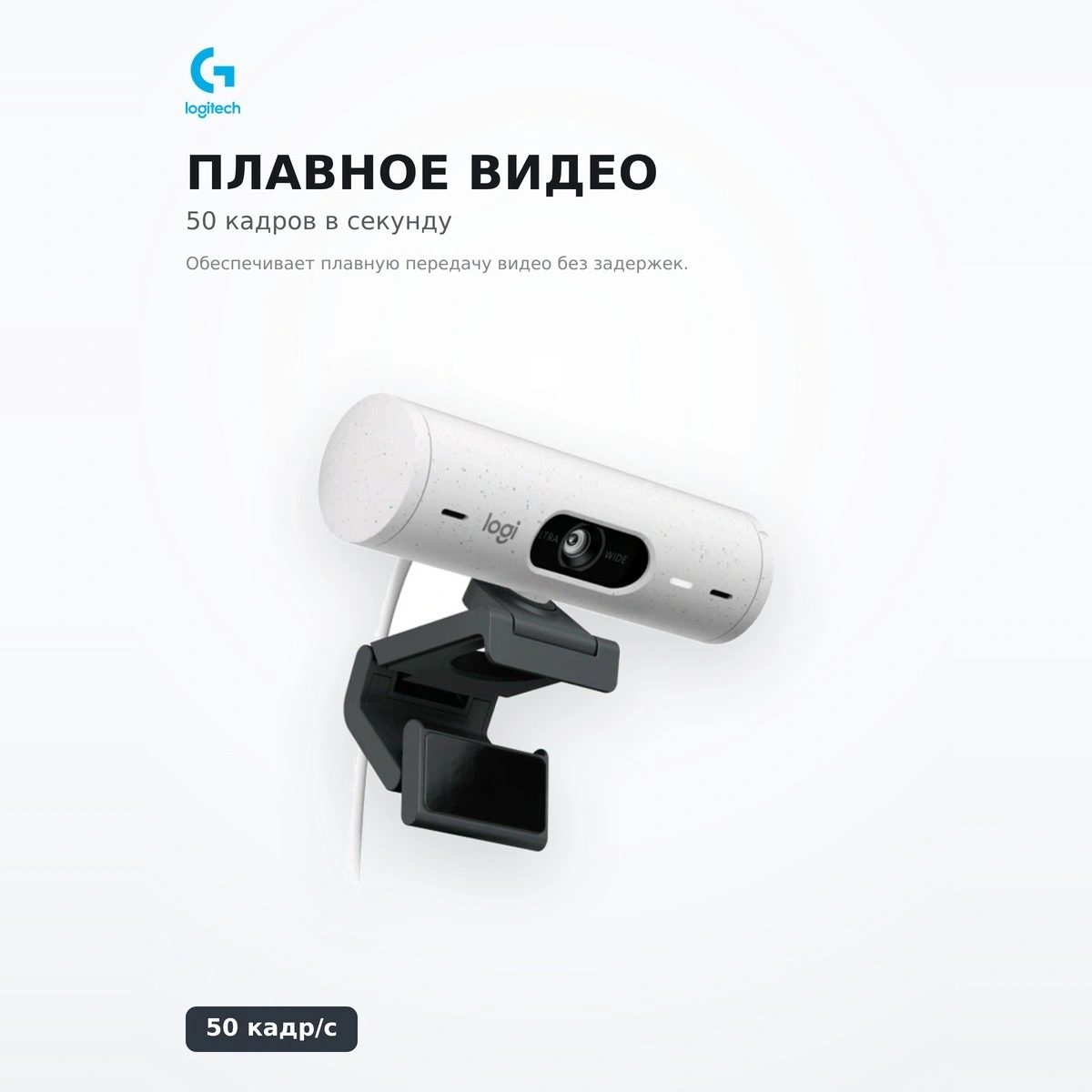 Веб-камера Logitech Brio 500 White - фото 5