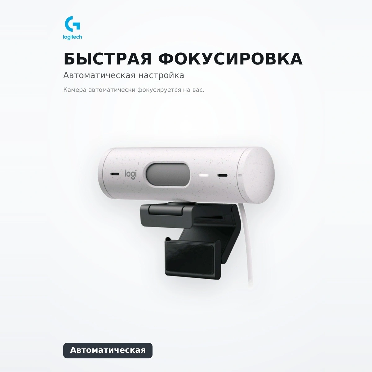 Веб-камера Logitech Brio 500 White - фото 4