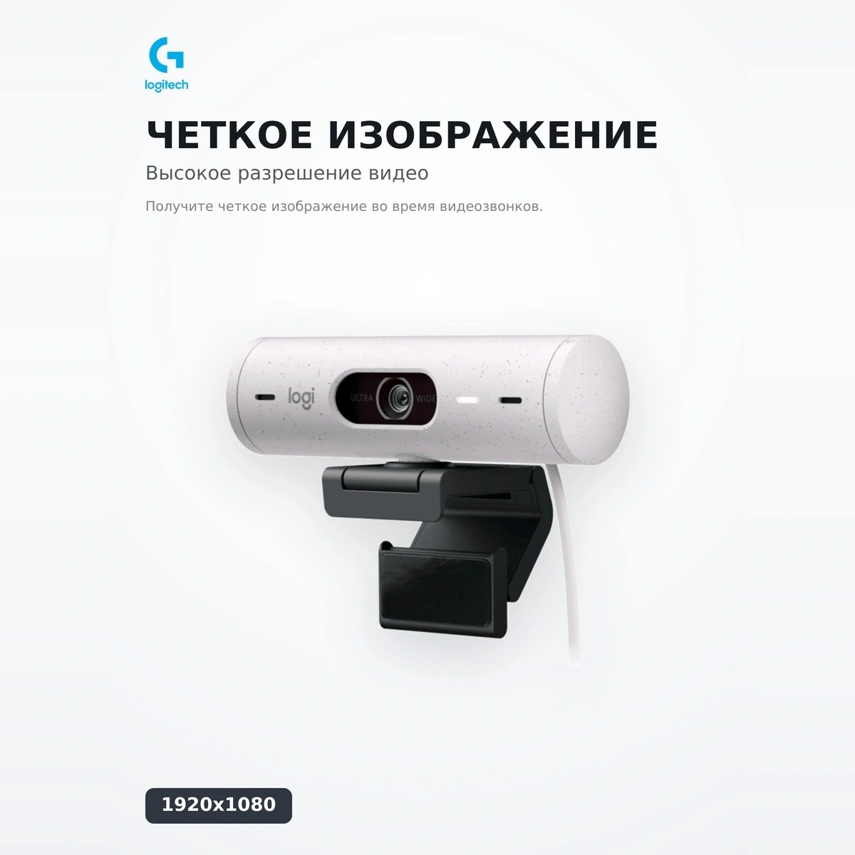 Веб-камера Logitech Brio 500 White - фото 3