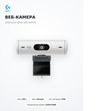 Веб-камера Logitech Brio 500 White - фото 12