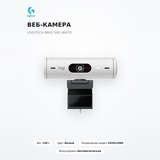 Веб-камера Logitech Brio 500 White - фото 2