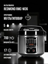 Мультиварка Redmond RMC-M36 Черный RMC-M36 - фото 3