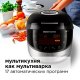 Мультиварка Redmond RMK-M911 - фото 5