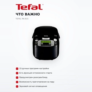 Мультиварка Tefal RK-815 - фото 6