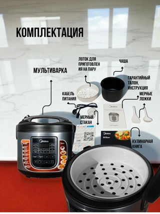 Мультиварка Midea MW-3808ST - фото 4