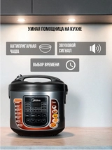 Мультиварка Midea MW-3808ST - фото 3