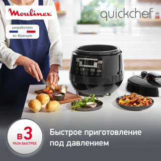 Мультиварка-скороварка Moulinex Quickchef CE430832 - фото 4