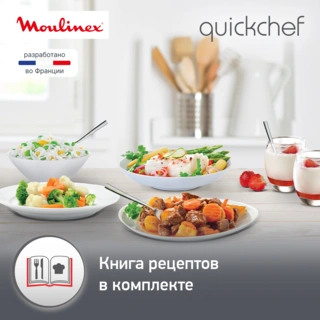 Мультиварка-скороварка Moulinex Quickchef CE430832 - фото 6