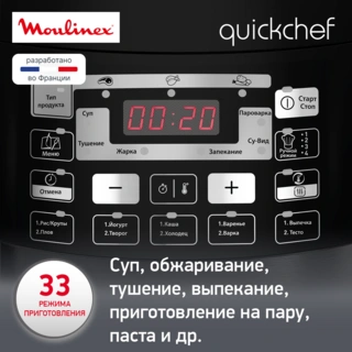 Мультиварка-скороварка Moulinex Quickchef CE430832 - фото 5