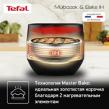 Мультиварка Tefal RK908A32 - фото 4