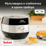 Мультиварка Tefal RK908A32 - фото 2