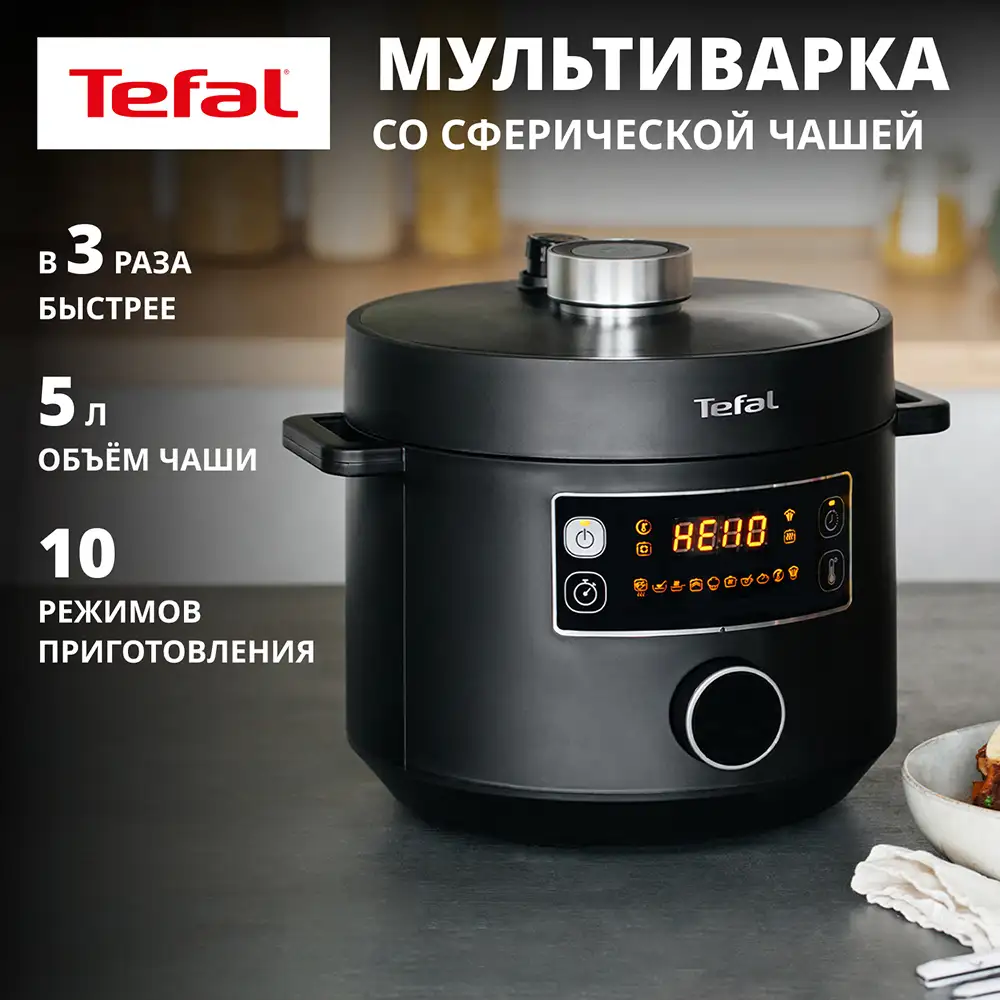 Мультиварка-скороварка Tefal Turbo Cuisine CY753832 - фото 2