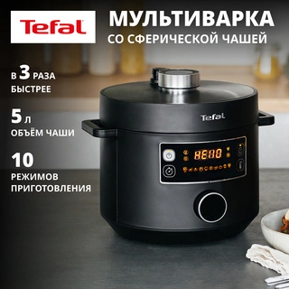 Мультиварка-скороварка Tefal Turbo Cuisine CY753832 - фото 2