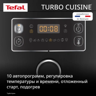 Мультиварка-скороварка Tefal Turbo Cuisine CY753832 - фото 3