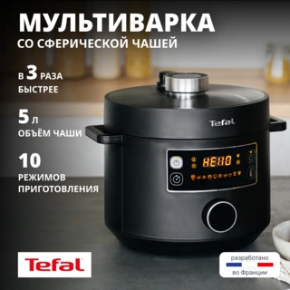 Мультиварка-скороварка Tefal Turbo Cuisine CY753832 - фото 5