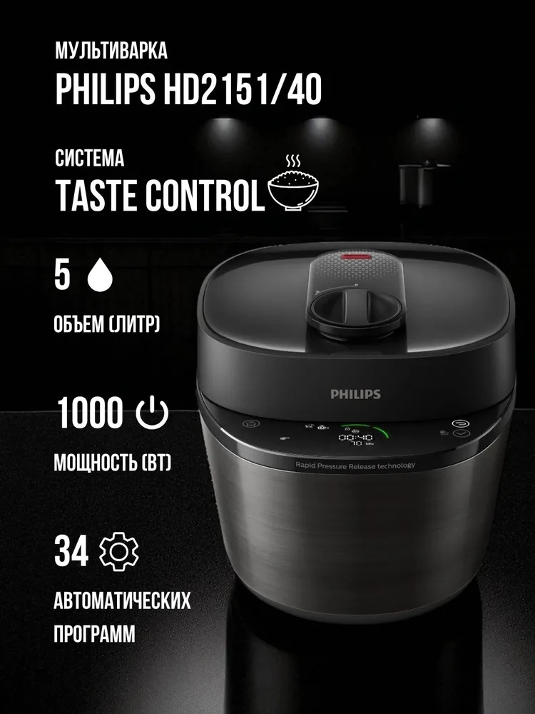 Мультиварка Philips HD2151/40 - фото 2
