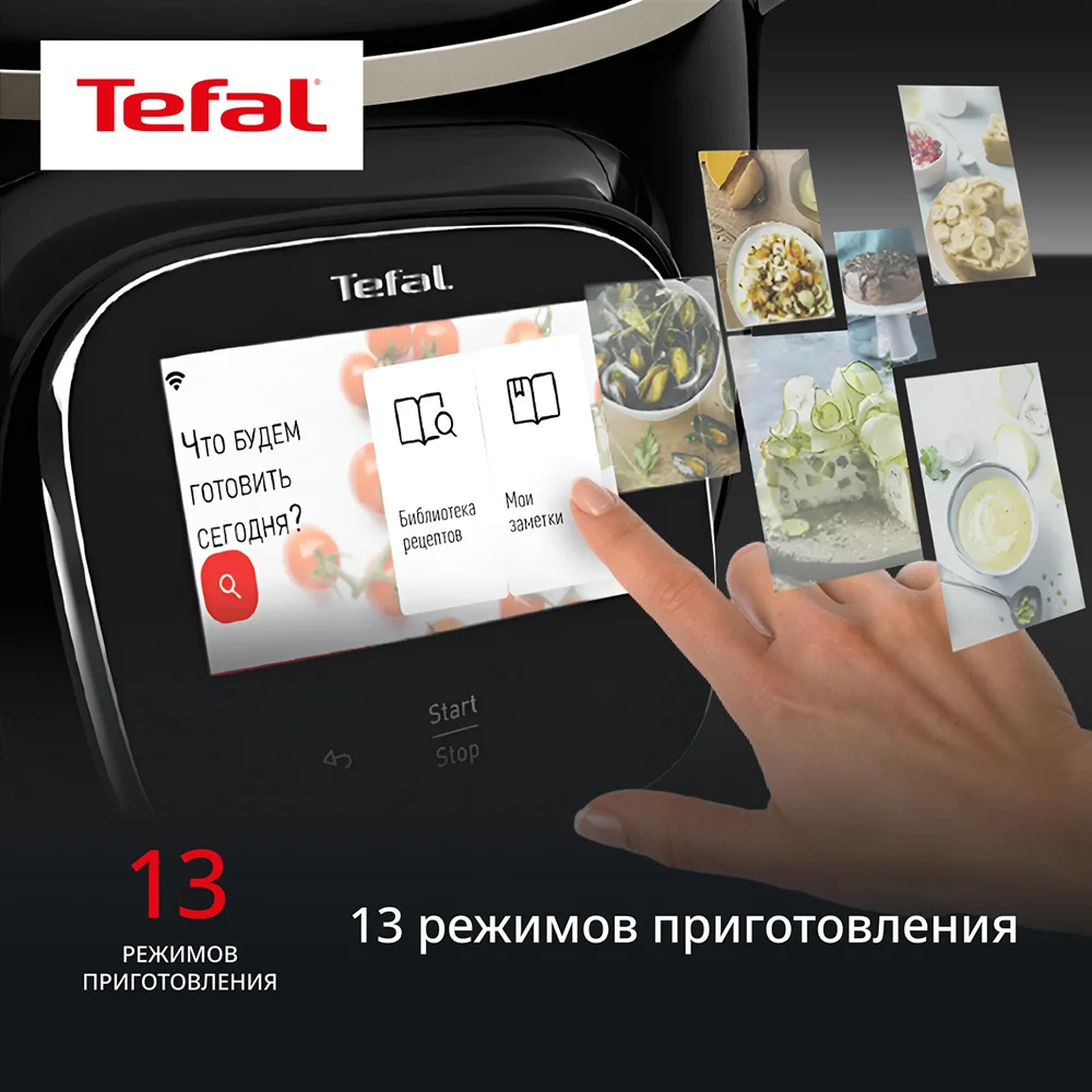 Мультиварка-скороварка Tefal Cook4me Touch CY912832 - фото 9