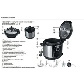 Мультиварка-скороварка Redmond RМС-М110
