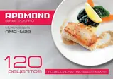 Redmond мультипісіргіші RMC-M22 - фото 7