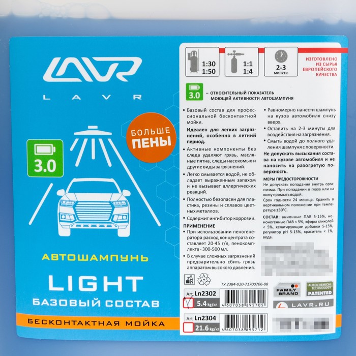 Автошампунь LAVR Light бесконтакт, 1:50, 5 л