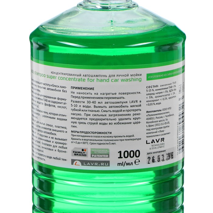 Автошампунь-суперконцентрат LAVR Green, 1 л, бутылка 