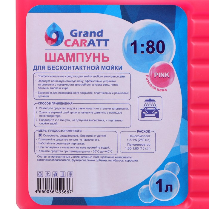 Шампунь для бесконтактной мойки Grand Caratt "Pink" цветная пена, 1:60-1:80, 1 л 004 