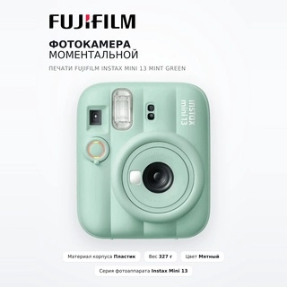 Фотокамера моментальной печати Fujifilm Instax Mini 13 Mint Green - фото 2