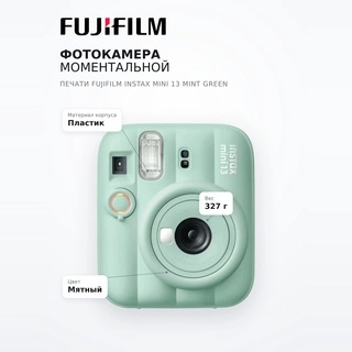 Фотокамера моментальной печати Fujifilm Instax Mini 13 Mint Green - фото 6