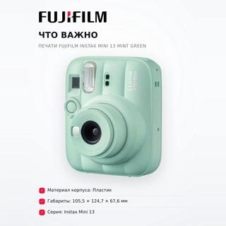 Фотокамера моментальной печати Fujifilm Instax Mini 13 Mint Green - фото 5