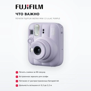 Фотокамера моментальной печати Fujifilm Instax Mini 13 Lilac Purple - фото 6