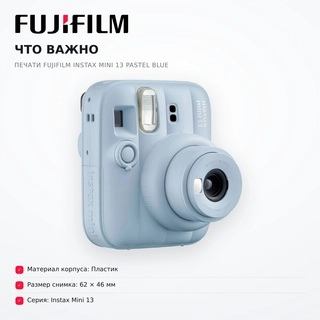 Фотокамера моментальной печати Fujifilm Instax Mini 13 Pastel Blue - фото 6