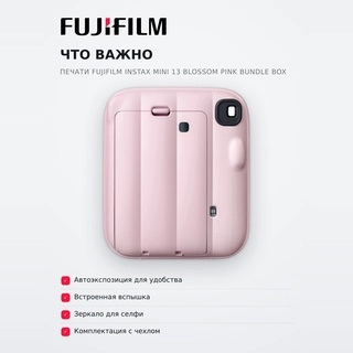 Фотокамера моментальной печати Fujifilm Instax Mini 13 Blossom Pink Bundle Box - фото 4