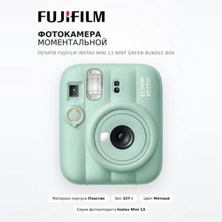 Фотокамера моментальной печати Fujifilm Instax Mini 13 Mint Green Bundle Box - фото 2