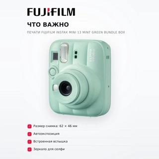 Фотокамера моментальной печати Fujifilm Instax Mini 13 Mint Green Bundle Box - фото 5