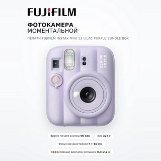 Фотокамера моментальной печати Fujifilm Instax Mini 13 Lilac Purple Bundle Box - фото 2