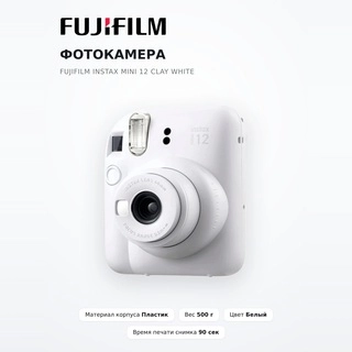 Fujifilm фото камерасы Instax Mini 12 Clay White - фото 2