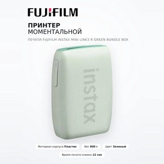 Fujifilm лезде басып шығаратын принтері Instax Mini Link3 R Green Bundle Box - фото 2