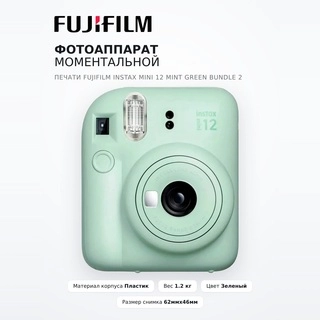 fujifilm лезде басып шығаратын фотоаппарат instax mini 12 mint green bundle 2 - фото 2