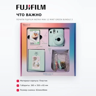 fujifilm лезде басып шығаратын фотоаппарат instax mini 12 mint green bundle 2 - фото 6